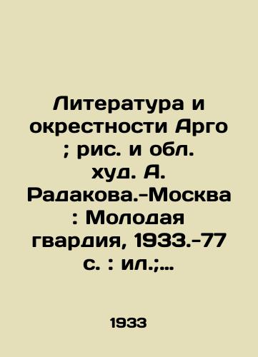 Literatura i okrestnosti Argo; ris. i obl. khud. A. Radakova.-Moskva: Molodaya gvardiya, 1933.-77 s.: il.; 15x11 sm./Literature and the surroundings of Argo; A. Radakovs picture and region - Moscow: Young Guard, 1933.-77 p.: il.; 15x11 cm. - landofmagazines.com