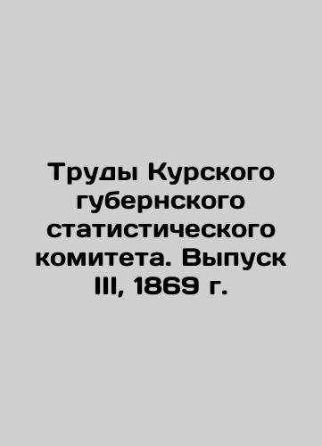 Trudy Kurskogo gubernskogo statisticheskogo komiteta. Vypusk III, 1869 g./Proceedings of the Kursk Province Statistical Committee. Issue III, 1869. - landofmagazines.com