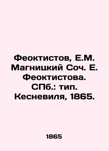 Feoktistov, E.M. Magnitskiy Soch. E. Feoktistova. SPb.: tip. Kesnevilya, 1865./Feoktistov, E.M. Magnitsky Soch. E. Feoktistova. St. Petersburg: type. Kesneville, 1865. - landofmagazines.com