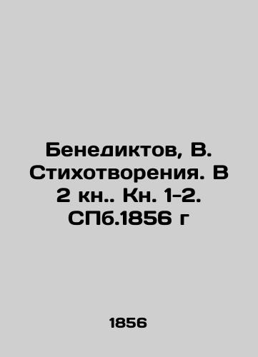 Benediktov, V. Stikhotvoreniya. V 2 kn. Kn. 1-2. SPb.1856 g/Benediktov, V. Poetry. In Book 2, Book 1-2, St. Petersburg, 1856. - landofmagazines.com