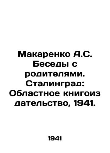 Makarenko A.S. Besedy s roditelyami. Stalingrad: Oblastnoe knigoizdatelstvo./Makarenko A.S. Interviews with parents. Stalingrad: Regional Book Publishing House. - landofmagazines.com