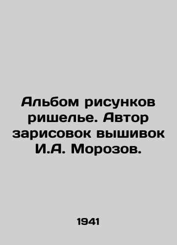 Albom risunkov rishele. Avtor zarisovok vyshivok I.A. Morozov. /An album of Richelieu drawings. Author of embroidery sketches, I. A. Morozov. - landofmagazines.com