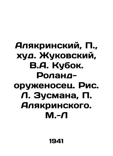 Alyakrinskiy, P.,  khud. Zhukovskiy, V.A. Kubok. Roland-oruzhenosets. Ris. L. Zusmana, P. Alyakrinskogo. M.-L/Alyakrinsky, P.,  hud. Zhukovsky, V.A. Cup. Roland-gunner. Drawing L. Zusman, P. Alyakrinsky. M.-L - landofmagazines.com