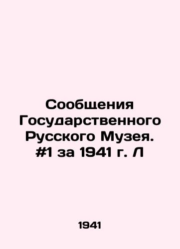 Soobshcheniya Gosudarstvennogo Russkogo Muzeya. #1 za 1941 g. L/Messages from the State Russian Museum. # 1 for 1941. L - landofmagazines.com