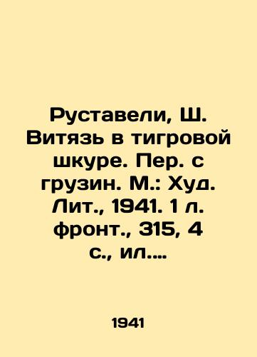 Rustaveli, Sh. Vityaz v tigrovoy shkure. Per. s gruzin. M.: Khud. Lit., 1941. 1 l. front., 315, 4 s., il. 26,5x19,7 sm./Rustaveli, Sh. Vityaz in tiger skin. Translated from Georgian. Moscow: Hud. Lit., 1941. 1 l. Front, 315, 4 p., 26,5x19,7 cm. - landofmagazines.com