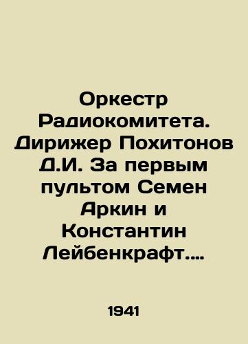 Orkestr Radiokomiteta. Dirizher Pokhitonov D.I. Za pervym pultom Semen Arkin i Konstantin Leybenkraft. 1941-1942 g. /The Orchestra of the Radio Committee. Conductor Pokhitonov D.I. Behind the First Remote Control, Semyon Arkin and Konstantin Leibencraft. 1941-1942. - landofmagazines.com