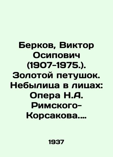 Berkov, Viktor Osipovich (1907-1975.). Zolotoy petushok. Nebylitsa v litsakh: Opera N.A. Rimskogo-Korsakova. Libretto V.I. Belskogo po skazke A.S. Pushkina. 1937 god/Berkov, Viktor Osipovich (1907-1975.). The Golden Cockerel. A bystander in faces: Opera by N.A. Rimsky-Korsakov. Libretto by V.I. Belsky, based on A.S. Pushkins fairy tale. 1937 - landofmagazines.com