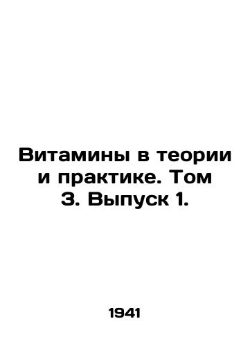 Vitaminy v teorii i praktike. Tom 3. Vypusk 1./Vitamins in Theory and Practice. Volume 3. Issue 1. - landofmagazines.com