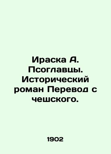 Iraska A. Psoglavtsy. Istoricheskiy roman Perevod s cheshskogo. /Iraska A. Psovtsy. Historical novel Translated from Czech. - landofmagazines.com