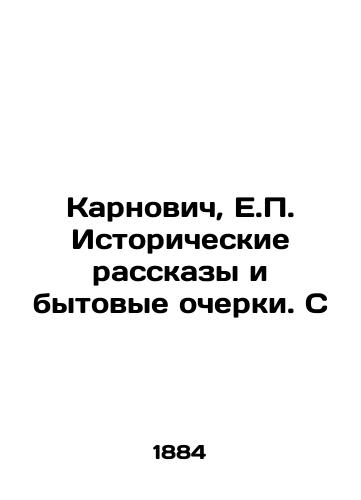 Karnovich, E.P. Istoricheskie rasskazy i bytovye ocherki. S/Karnovych, H.P. Historical Stories and Essays. C - landofmagazines.com