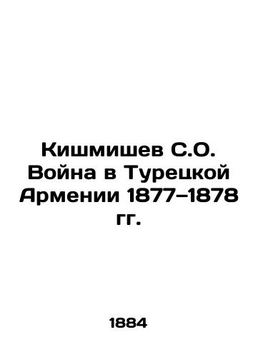 Kishmishev S.O. Voyna v Turetskoy Armenii 1877—1878 gg. /Kishmishev S.O. War in Turkish Armenia 1877-1878 - landofmagazines.com