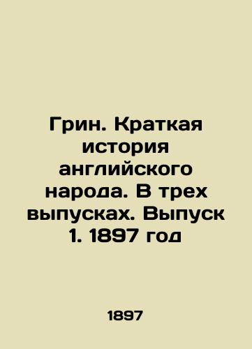 Grin. Kratkaya istoriya angliyskogo naroda. V trekh vypuskakh. Vypusk 1. 1897 god/Green: A Brief History of the English People. In three issues. Issue 1. 1897 - landofmagazines.com