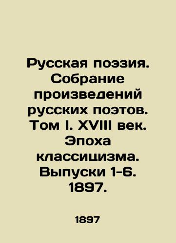 Russkaya poeziya. Sobranie proizvedeniy russkikh poetov. Tom I. XVIII vek. Epokha klassitsizma. Vypuski 1-6. 1897./Russian Poetry. A Collection of Works by Russian Poets. Volume I. The 18th Century. The Age of Classicism. Issues 1-6, 1897. - landofmagazines.com