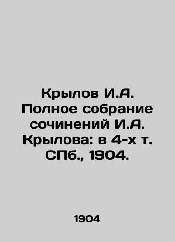 Krylov I.A. Polnoe sobranie sochineniy I.A. Krylova: v 4-kh t. SPb., 1904./I.A. Krylov's Complete Collection of Works by I.A. Krylov: in 4 Vol. St. Petersburg, 1904. - landofmagazines.com