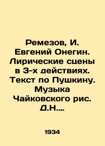 Remezov, I. Evgeniy Onegin. Liricheskie stseny v 3-kh deystviyakh. Tekst po Pushkinu. Muzyka Chaykovskogo ris. D.N. Kardovskogo i O.L. Della-Vos-Kardovskoy. /Remezov, I. Evgeny Onegin. Lyrical scenes in 3 acts. Text by Pushkin. Music by Tchaikovsky, drawings by D.N. Kardovsky and O.L. Della-Vos-Kardovskaya. - landofmagazines.com