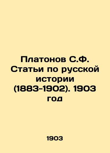 Platonov S.F. Stati po russkoy istorii (1883-1902). 1903 god/Platonov S.F. Articles on Russian History (1883-1902). 1903 - landofmagazines.com