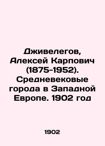 Dzhivelegov, Aleksey Karpovich (1875-1952). Srednevekovye goroda v Zapadnoy Evrope. 1902 god/Jivelegov, Alexey Karpovich (1875-1952). Medieval cities in Western Europe. 1902 - landofmagazines.com