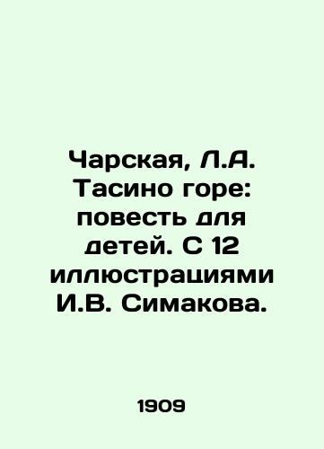 Charskaya, L.A. Tasino gore: povest dlya detey. S 12 illyustratsiyami I.V. Simakova. /Charskaya, L.A. Tasino Grief: A Story for Children. With 12 illustrations by I.V. Simakov. - landofmagazines.com