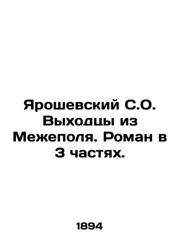 Yaroshevskiy S.O. Vykhodtsy iz Mezhepolya. Roman v 3 chastyakh. /Yaroshevsky S.O. natives of Mezhepol. A novel in 3 parts. - landofmagazines.com