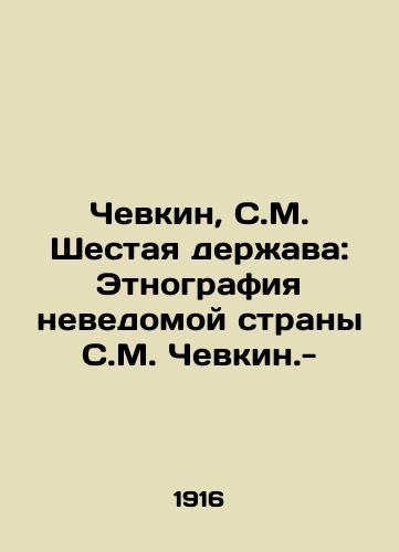 Chevkin, S.M. Shestaya derzhava: Etnografiya nevedomoy strany S.M. Chevkin.-/Chevkin, S.M. The Sixth Power: Ethnography of the Unknown Country of S.M. Chevkin.- - landofmagazines.com