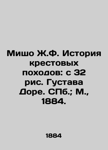 Misho Zh.F. Istoriya krestovykh pokhodov: c 32 ris. Gustava Dore. CPb.; M., 1884./Michaud J.F. History of the Crusades: with 32 images by Gustav Doré. St. Petersburg; Moscow, 1884. - landofmagazines.com