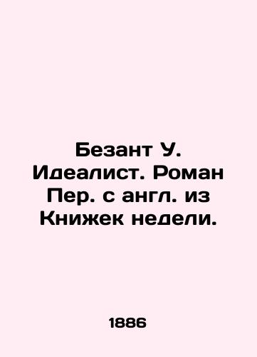 Bezant U. Idealist. Roman Per. s angl. iz Knizhek nedeli. /Besant W. The Idealist. A novel from Books of the Week. - landofmagazines.com