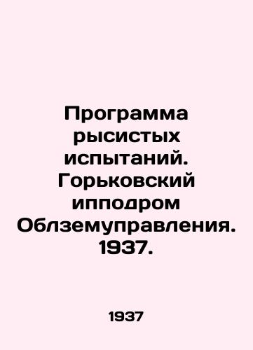 Programma rysistykh ispytaniy. Gor'kovskiy ippodrom Oblzemupravleniya. 1937./Program of trotting tests. Gorky Racecourse of Oblzemy Administration. 1937. - landofmagazines.com
