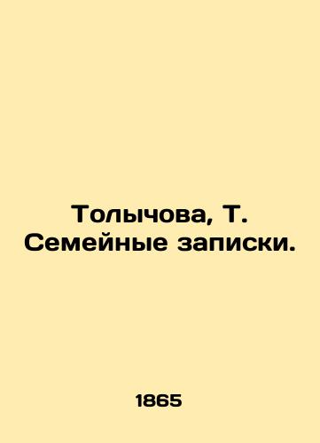 Tolychova, T. Semeynye zapiski. /Tolychova, T. Family memos. - landofmagazines.com