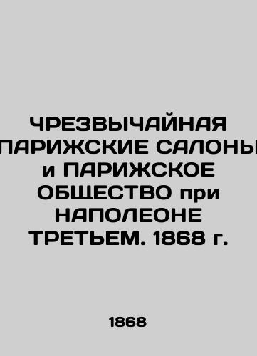 ChREZVYChAYNAYa PARIZhSKIE SALONY i PARIZhSKOE OBShchESTVO pri NAPOLEONE TRET'EM. 1868 g. /EMERGENCY PARIS SALES AND PARIS SOCIETY IN NAPOLEON THIRD. 1868 - landofmagazines.com