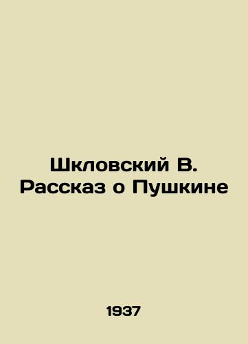 Shklovskiy V. Rasskaz o Pushkine/Shklovsky V. The Story of Pushkin - landofmagazines.com