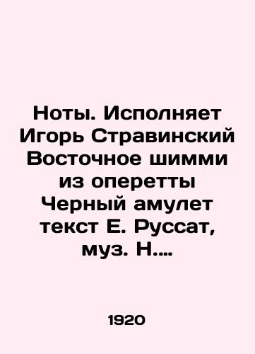 Noty. Ispolnyaet Igor' Stravinskiy Vostochnoe shimmi iz operetty Chernyy amulet tekst E. Russat, muz. N. Strel'nikova, khud. A. Frolov. Nizhniy Novgorod: Lit. Nizhpoligraf, 1920-e gg/The sheet music. Performed by Igor Stravinsky Eastern chimmy from the operetta Black amulet text by E. Russat, muse by N. Strelnikov, muse by A. Frolov. Nizhny Novgorod: Lit. Nizhny Polygraph, 1920s. - landofmagazines.com