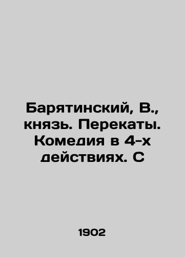 Baryatinskiy, V.,  knyaz. Perekaty. Komediya v 4-kh deystviyakh. S/Baryatinsky, V.,  Prince. Rolls. Comedy in 4 Acts. C - landofmagazines.com