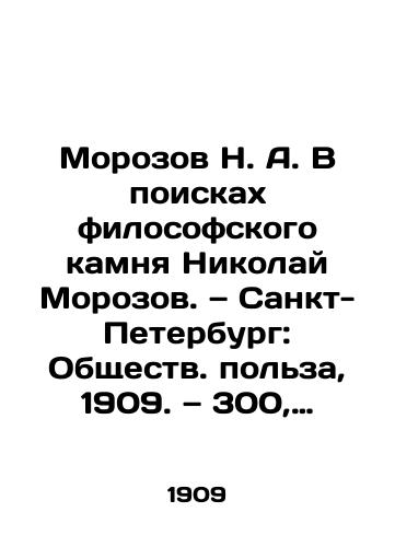 Morozov N. A. V poiskakh filosofskogo kamnya Nikolay Morozov. — Sankt-Peterburg: Obshchestv. pol'za, 1909. — 300, 3 s./Morozov N. A. In Search of the Philosophical Stone Nikolai Morozov. St. Petersburg: Public Usefulness, 1909. 300, 3 p. - landofmagazines.com