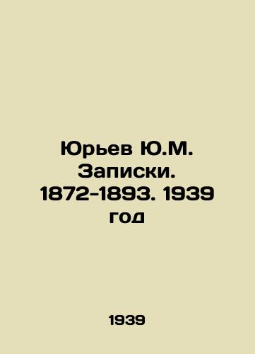 Yurev Yu.M. Zapiski. 1872-1893. 1939 god/Yuryev Yu.M. Notes. 1872-1893. 1939 - landofmagazines.com