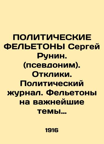 POLITIChESKIE FEL'ETONY Sergey Runin. (psevdonim). Otkliki. Politicheskiy zhurnal. Fel'etony na vazhneyshie temy politicheskogo dnya. 1-ya seriya./POLITICAL FELETONS Sergei Runin. (pseudonym). Feedback. Political magazine. Feletons on the most important topics of the political day. 1st series. - landofmagazines.com