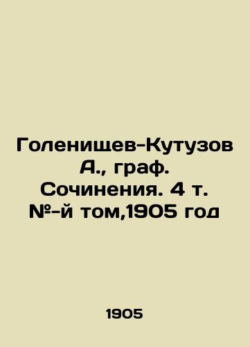 Golenishchev-Kutuzov A.,  graf. Sochineniya. 4 t. #-y tom,1905 god/Golenishchev-Kutuzov A.,  Count. Works. 4 Volume # -th Volume, 1905 - landofmagazines.com