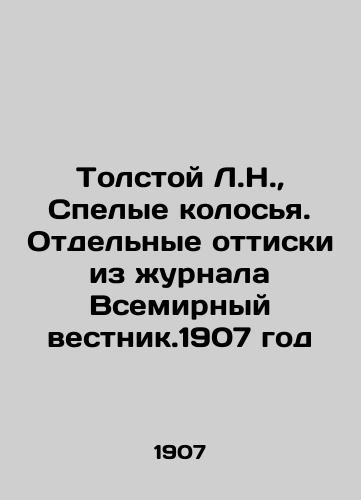 Tolstoy L.N.,  Spelye kolosya. Otdelnye ottiski iz zhurnala Vsemirnyy vestnik.1907 god/Tolstoy L.N.,  Ripe ears. Selected prints from the magazine World Bulletin 1907 - landofmagazines.com