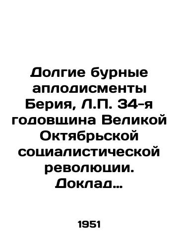 Dolgie burnye aplodismenty Beriya, L.P. 34-ya godovshchina Velikoy Oktyabrskoy sotsialisticheskoy revolyutsii. Doklad na torzhestvennom zasedanii Moskovskogo Soveta 6 noyabrya 1951 goda. /Long applause for Beria, L.P. 34th anniversary of the Great October Socialist Revolution. Presentation at the solemn meeting of the Moscow Soviet on November 6, 1951. - landofmagazines.com