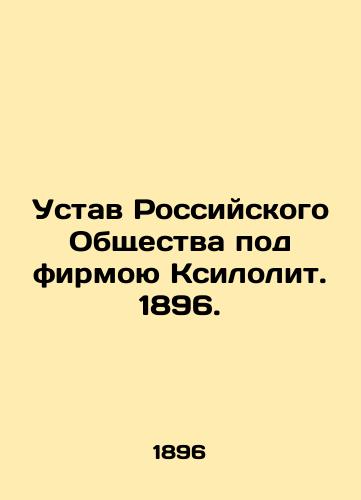 Ustav Rossiyskogo Obshchestva pod firmoyu Ksilolit. 1896./Articles of Association of the Russian Society under the firm Xilolite. 1896. - landofmagazines.com