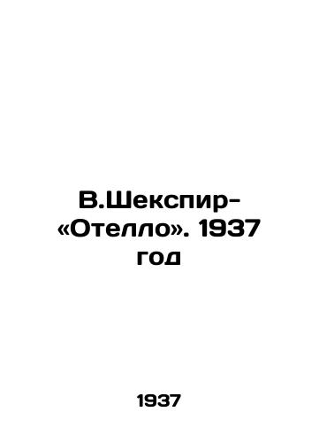 V.Shekspir-«Otello». 1937 god/W. Shakespeare - Othello. 1937 - landofmagazines.com