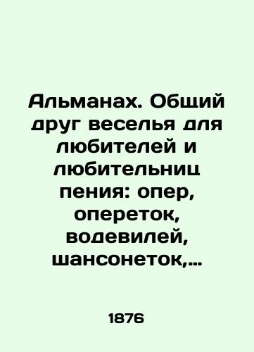 Almanakh. Obshchiy drug veselya dlya lyubiteley i lyubitelnits peniya: oper, operetok, vodeviley, shansonetok, komicheskikh kupletov, satiricheskikh, yumoristicheskikh stikhotvoreniy i romansov. Pesen: malorossiyskikh, tsyganskikh i narodnykh. Stsen i rasskazov iz narodnogo, malorossiyskogo, evreyskogo i armyanskogo bytov.. V 4 ch. Ch. 1-4. /The Almanac. A mutual friend of fun for lovers and lovers of singing: operas, operettas, vaudeville, chansonettes, comic verse, satirical, humorous poems and romances. Songs: Little Russian, Roma and folk. Scenes and stories from national, little Russian, Jewish and Armenian life.. at 4 pp. 1-4. - landofmagazines.com