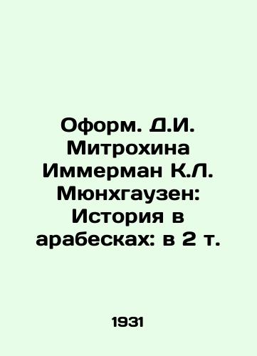 Oform. D.I. Mitrokhina Immerman K.L. Myunkhgauzen: Istoriya v arabeskakh: v 2 t. /The form of D.I. Mitrokhina Immerman K.L. Munchausen: History in Arabs: in 2 Vol. - landofmagazines.com