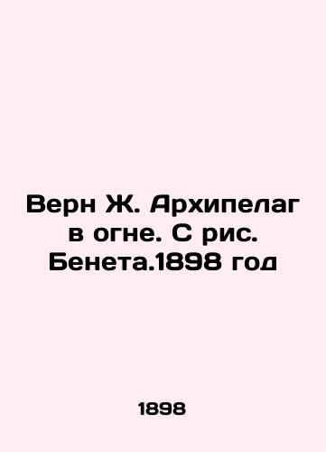 Vern Zh. Arkhipelag v ogne. S ris. Beneta.1898 god/Verne J. Archipelago on Fire. With figure Beneta.1898 - landofmagazines.com