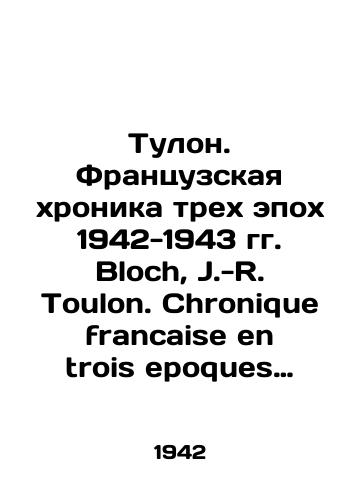 Tulon. Frantsuzskaya khronika trekh epokh 1942-1943 gg. Bloch, J.-R. Toulon. Chronique francaise en trois epoques 1942-1943. M.: Editions en langues etrangeres, 1944./Toulon. French chronicle of the three eras of 1942-1943 Bloch, J.-R. Toulon. Chronique francaise en trois epoques 1942-1943. M.: Editions en languages etrangeres, 1944. - landofmagazines.com