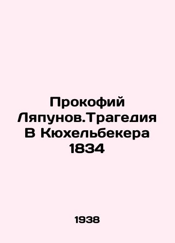 Prokofiy Lyapunov.Tragediya V Kyukhel'bekera 1834/Prokofi Lyapunov: The Tragedy in Kühelbecker 1834 - landofmagazines.com