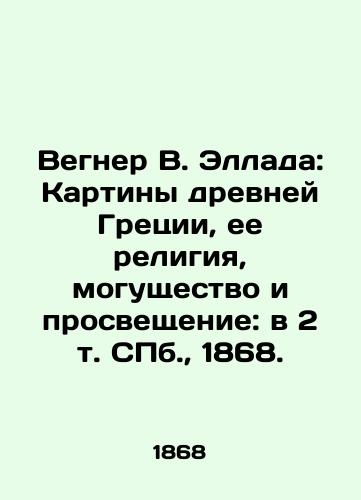 Vegner V. Ellada: Kartiny drevney Gretsii, ee religiya, mogushchestvo i prosveshchenie: v 2 t. SPb., 1868./Wegner W. Hellada: Paintings of Ancient Greece, Its Religion, Power, and Enlightenment: in 2 Vol. St. Petersburg, 1868. - landofmagazines.com