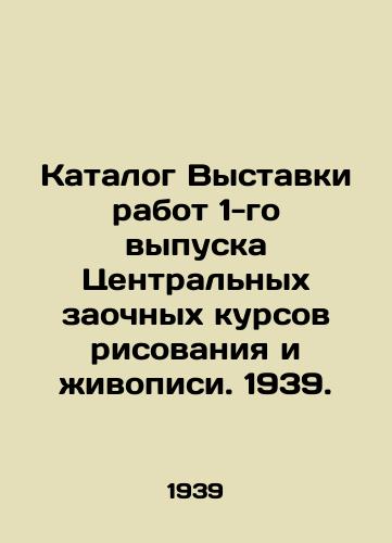 Katalog Vystavki rabot 1-go vypuska Tsentral'nykh zaochnykh kursov risovaniya i zhivopisi. 1939./Catalogue of the Exhibition of Works of the 1st Issue of the Central Correspondence Drawing and Painting Courses. 1939. - landofmagazines.com