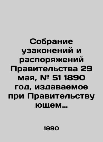 Sobranie uzakoneniy i rasporyazheniy Pravitelstva 29 maya, # 51 1890 god, izdavaemoe pri Pravitelstvuyushchem Senate…/Assembly of Laws and Orders of the Government of May 29, # 51 of 1890, issued under the Government Senate. - landofmagazines.com