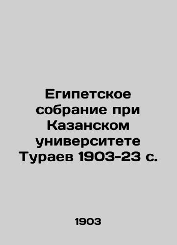 Egipetskoe sobranie pri Kazanskom universitete Turaev 1903-23 s./Egyptian Assembly at Turaev Kazan University 1903-23 p. - landofmagazines.com