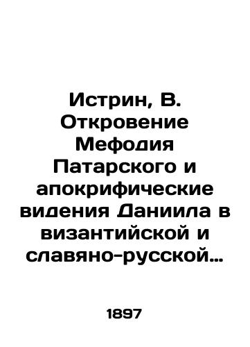 Istrin, V. Otkrovenie Mefodiya Patarskogo i apokrificheskie videniya Daniila v vizantiyskoy i slavyano-russkoy literaturakh. /Istrin, B. The Revelation of Methodius of Patar and Daniels apocryphal visions in Byzantine and Slavic-Russian literature. - landofmagazines.com